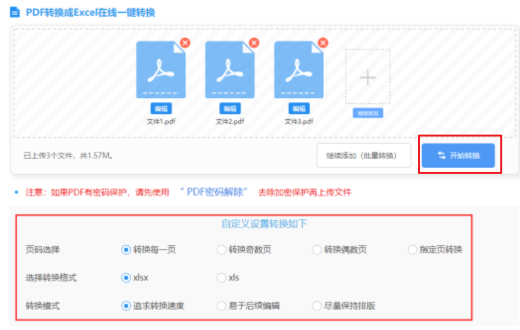 金沙总站使用讲解 - 开始转换